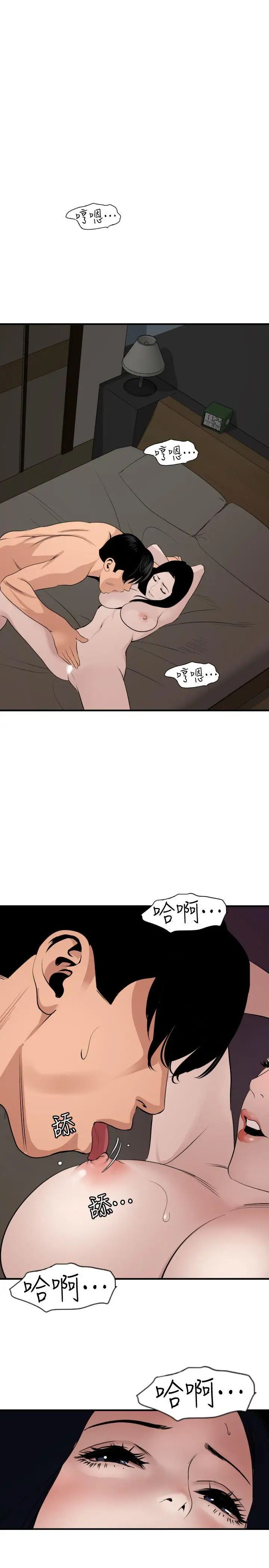 欲求王第120话-挑拨离间