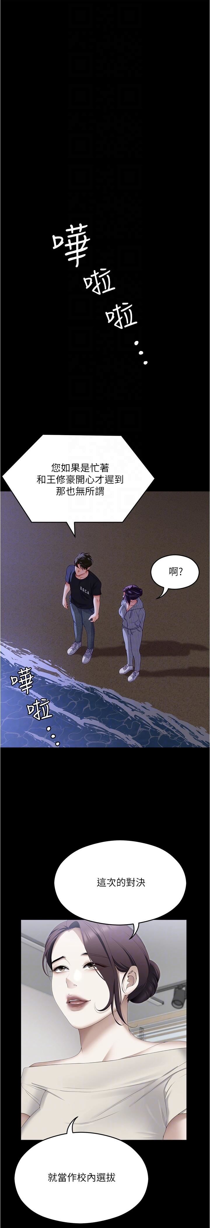 今晚就决定吃你了第78话-与女教授在大马路旁开战
