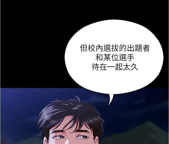 今晚就決定吃你了第78話-與女教授在大馬路旁開戰