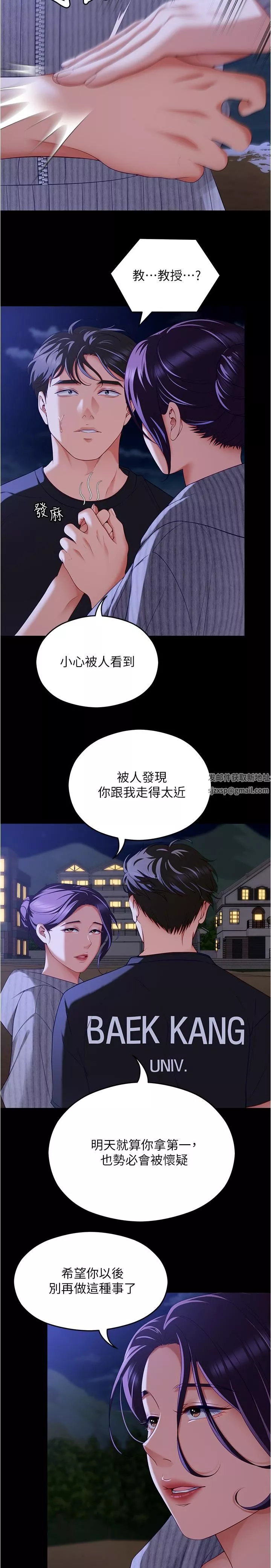 今晚就決定吃你了第78話-與女教授在大馬路旁開戰