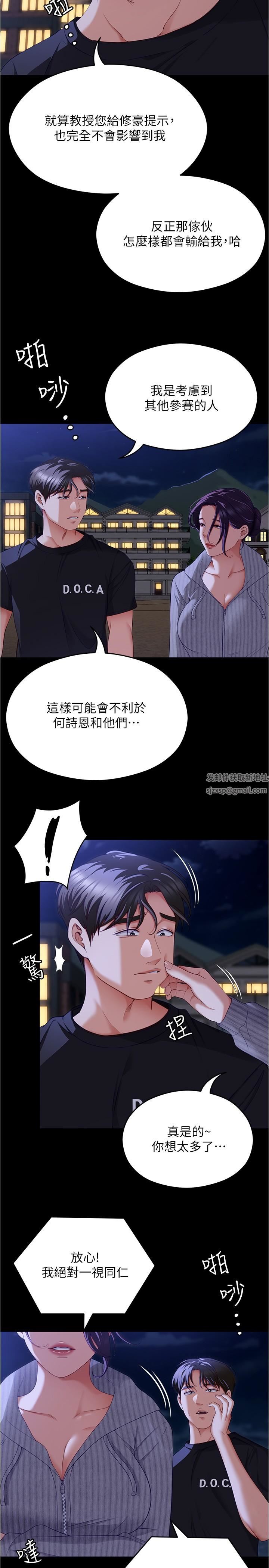 今晚就决定吃你了第78话-与女教授在大马路旁开战