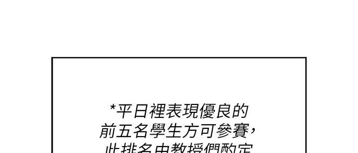 今晚就決定吃你了第78話-與女教授在大馬路旁開戰