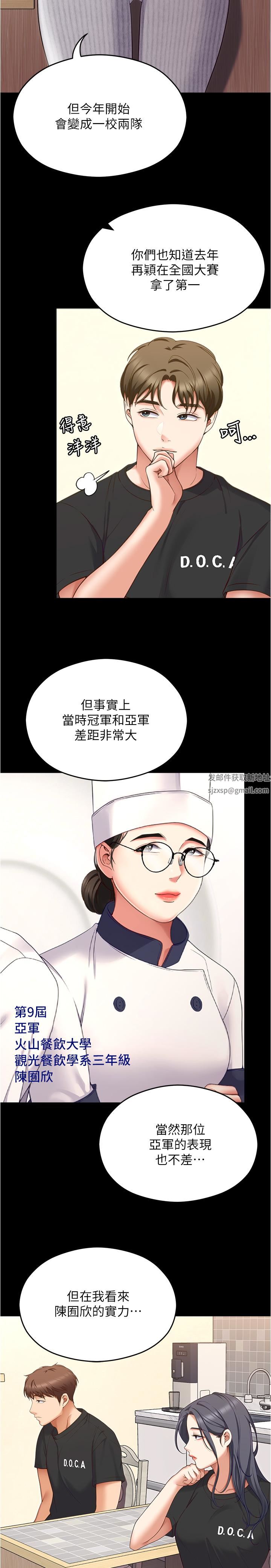 今晚就决定吃你了第79话-进全国大赛的代价