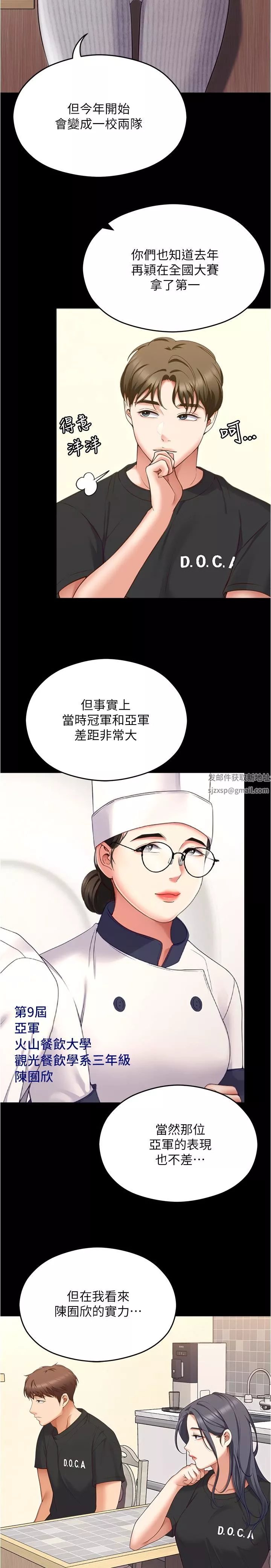 今晚就決定吃你了第79話-進全國大賽的代價