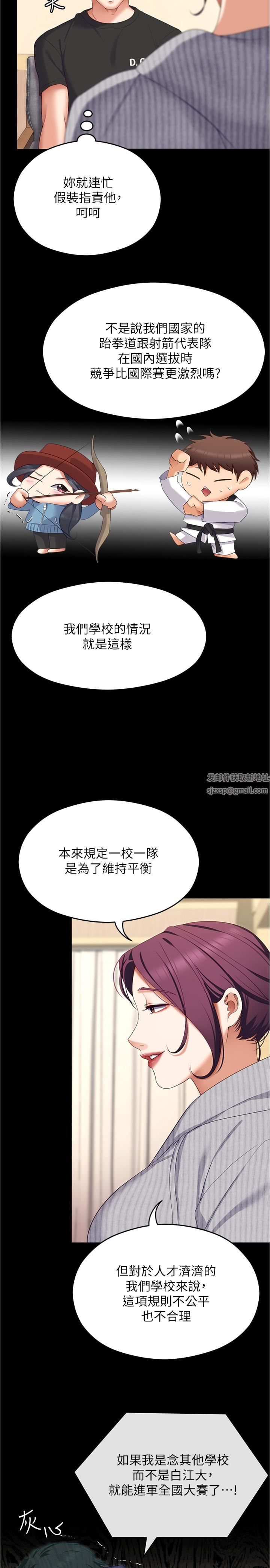 今晚就决定吃你了第79话-进全国大赛的代价