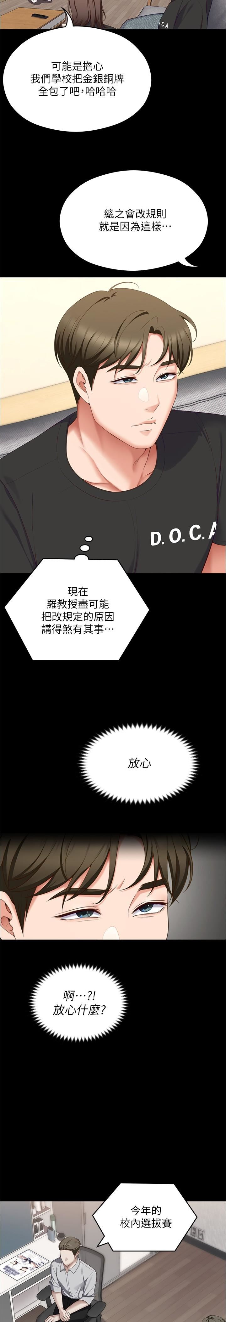 今晚就决定吃你了第79话-进全国大赛的代价