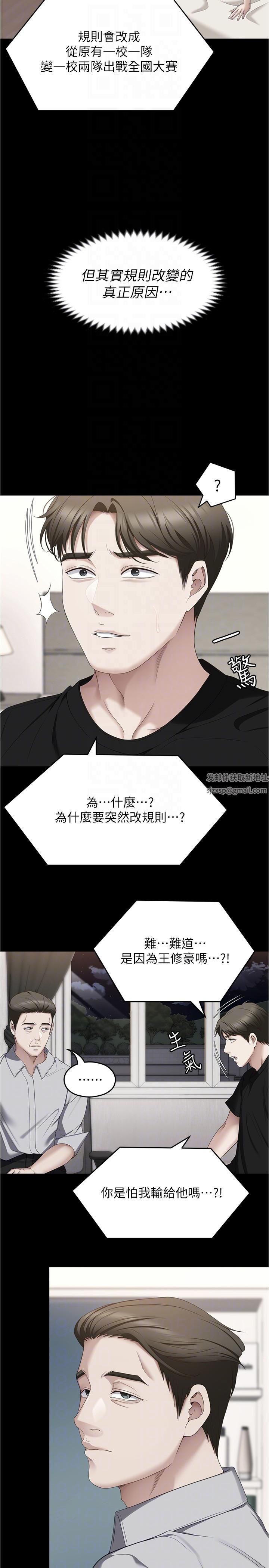 今晚就决定吃你了第79话-进全国大赛的代价