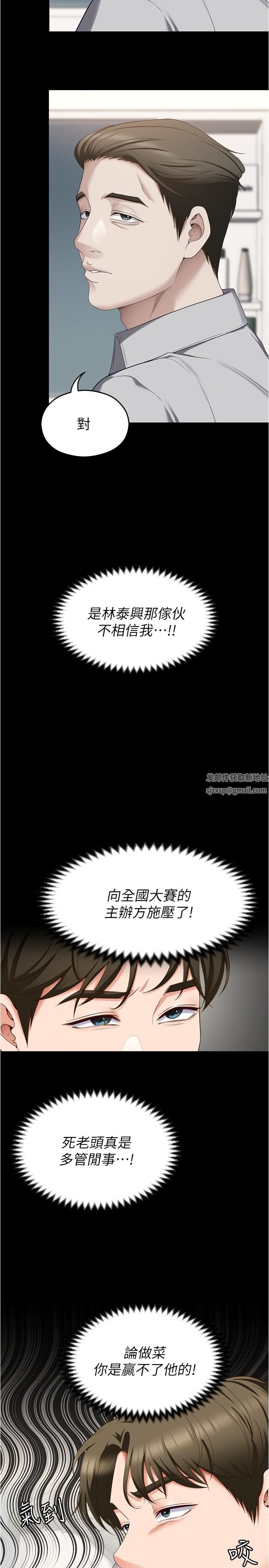 今晚就决定吃你了第79话-进全国大赛的代价