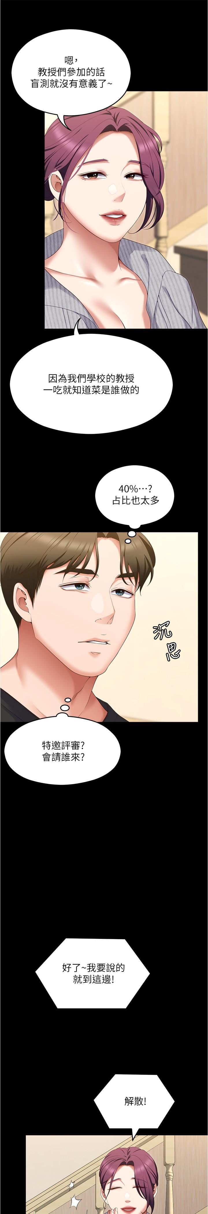 今晚就决定吃你了第79话-进全国大赛的代价