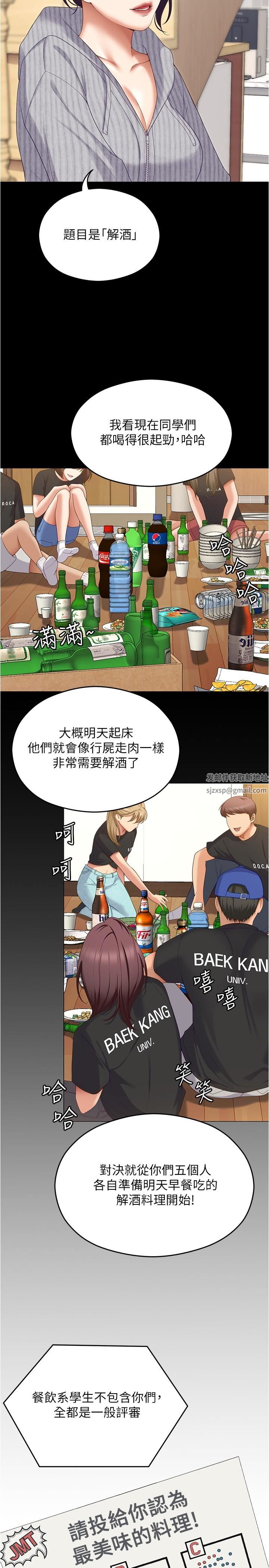 今晚就决定吃你了第79话-进全国大赛的代价