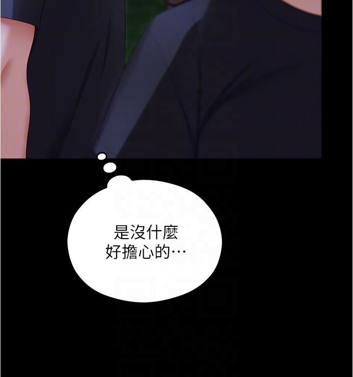 今晚就决定吃你了第79话-进全国大赛的代价