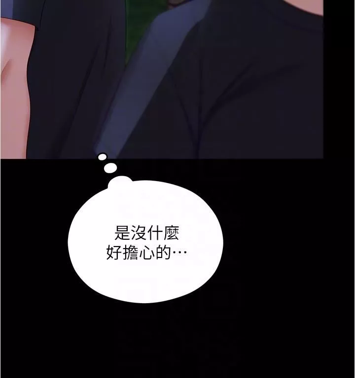 今晚就決定吃你了第79話-進全國大賽的代價