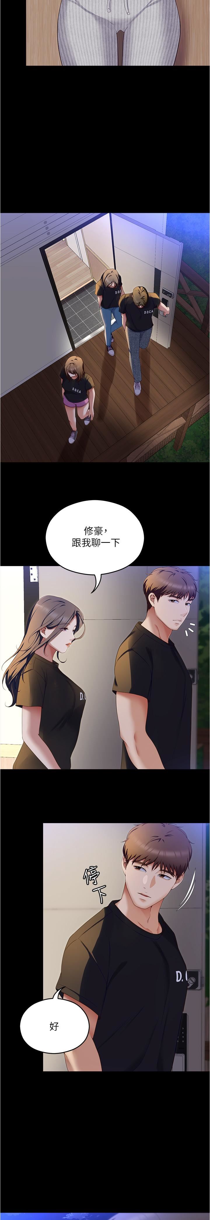 今晚就决定吃你了第79话-进全国大赛的代价