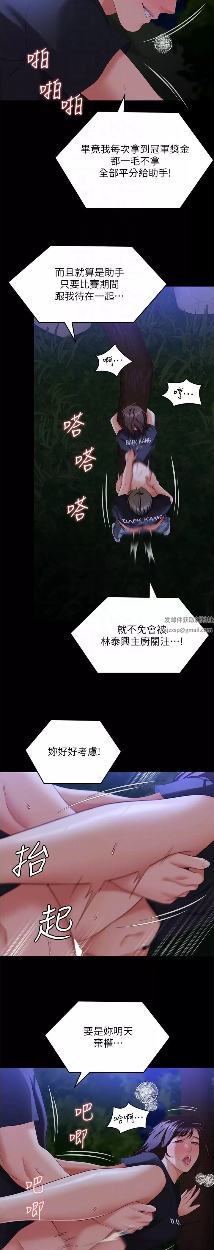 今晚就決定吃你了第79話-進全國大賽的代價