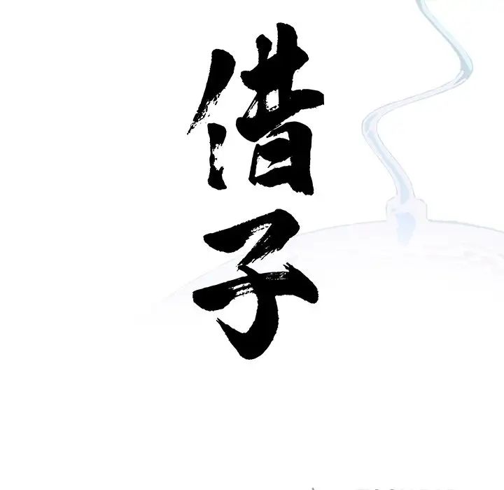 借子第22话