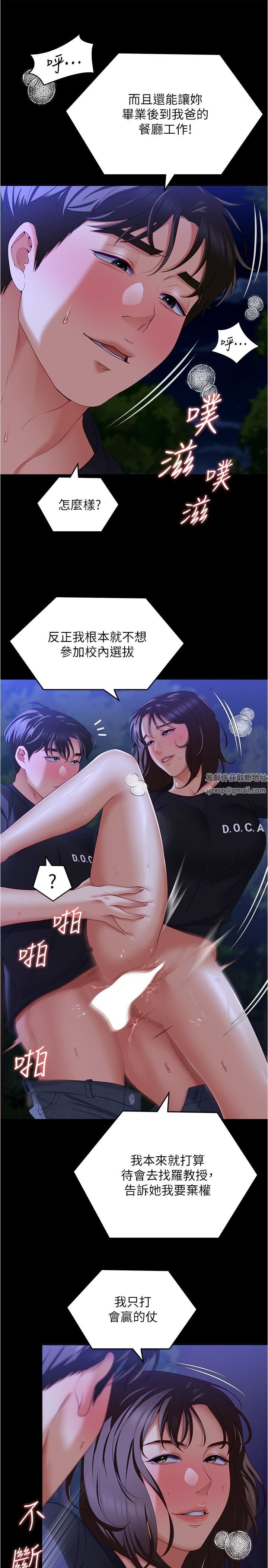 今晚就决定吃你了第79话-进全国大赛的代价