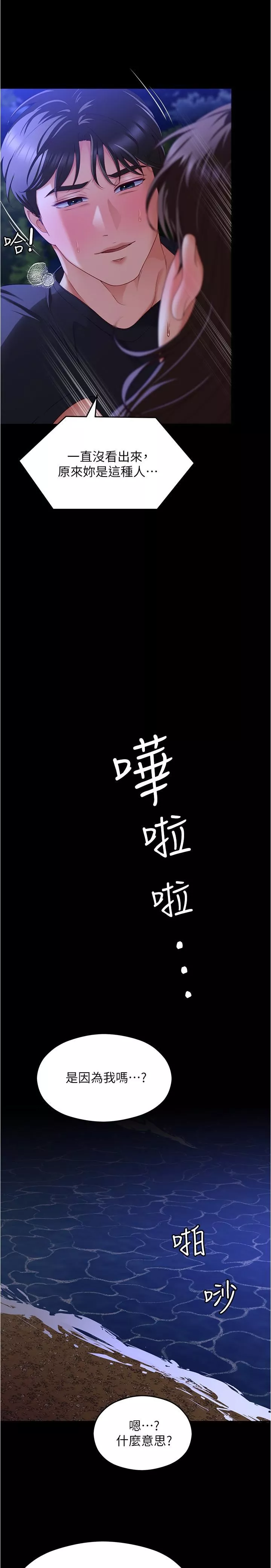 今晚就決定吃你了第79話-進全國大賽的代價