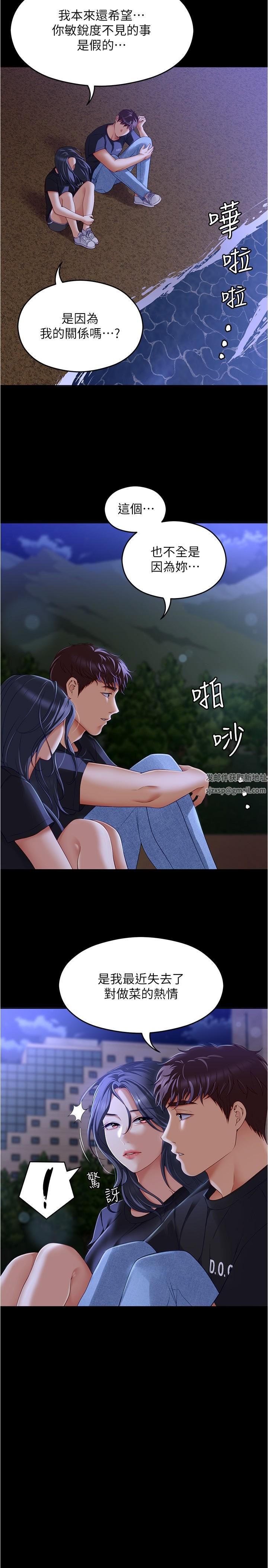 今晚就决定吃你了第79话-进全国大赛的代价