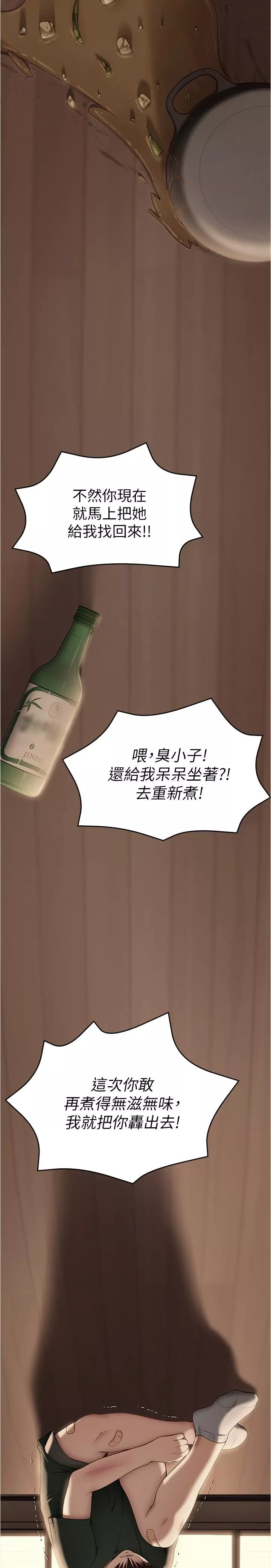 今晚就決定吃你了第79話-進全國大賽的代價
