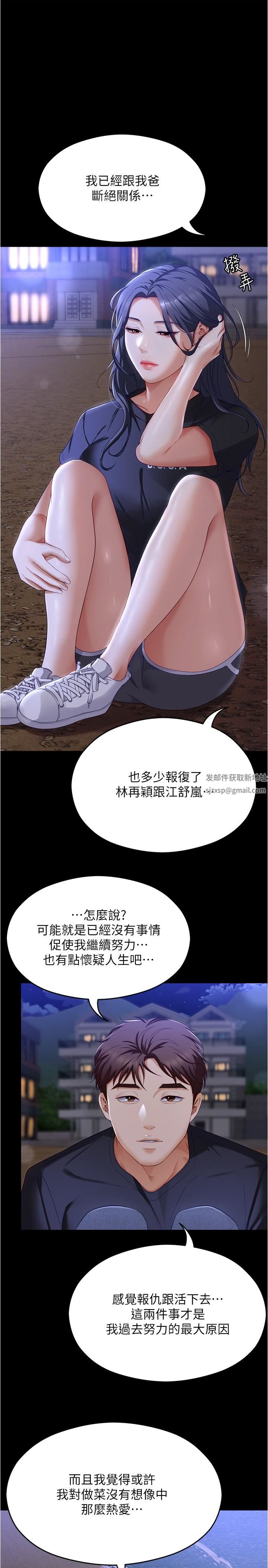 今晚就决定吃你了第79话-进全国大赛的代价