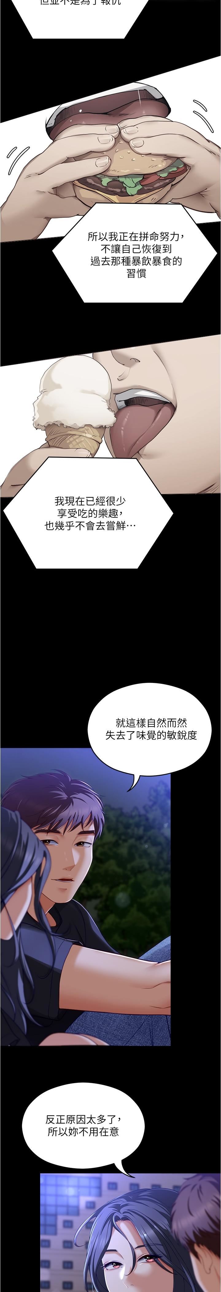 今晚就决定吃你了第79话-进全国大赛的代价