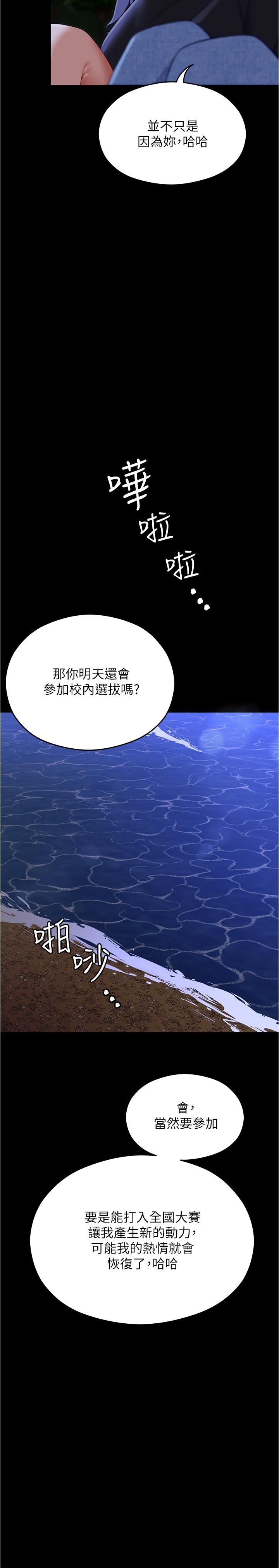 今晚就决定吃你了第79话-进全国大赛的代价