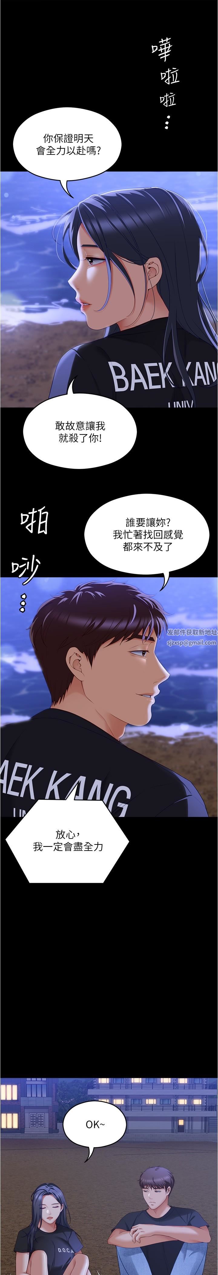 今晚就决定吃你了第79话-进全国大赛的代价