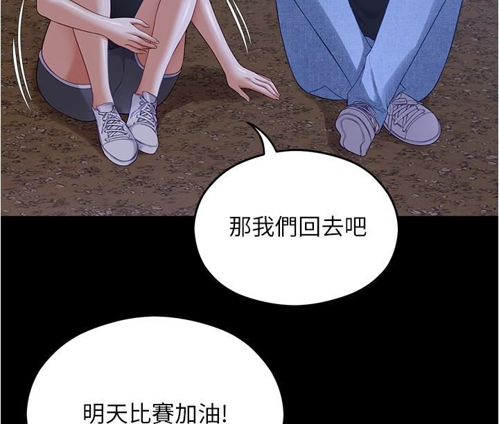 今晚就决定吃你了第79话-进全国大赛的代价