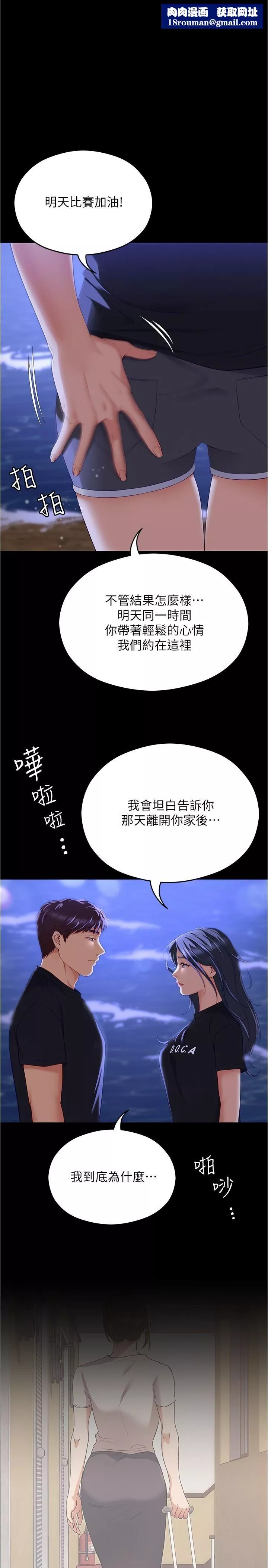 今晚就決定吃你了第80話-意想不到的評審身分