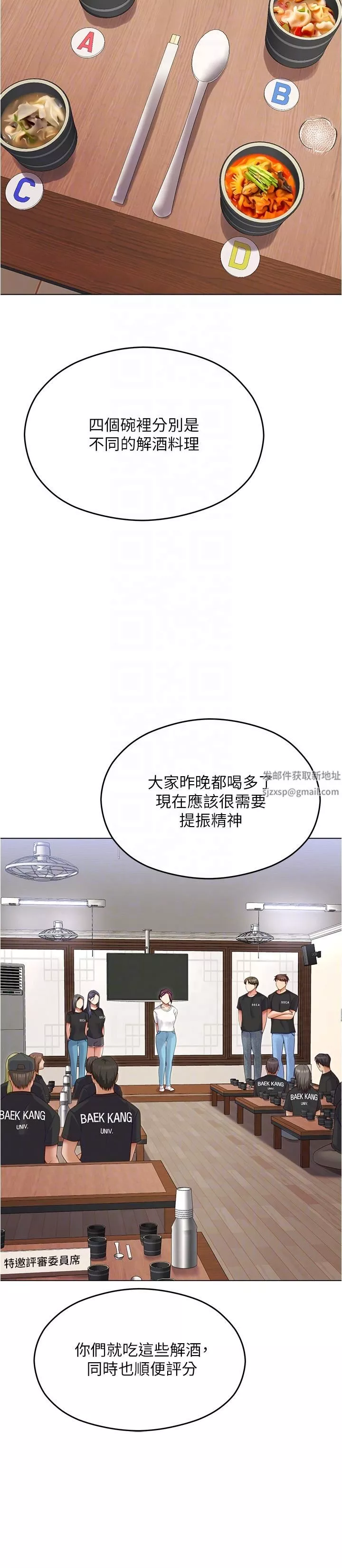 今晚就決定吃你了第80話-意想不到的評審身分