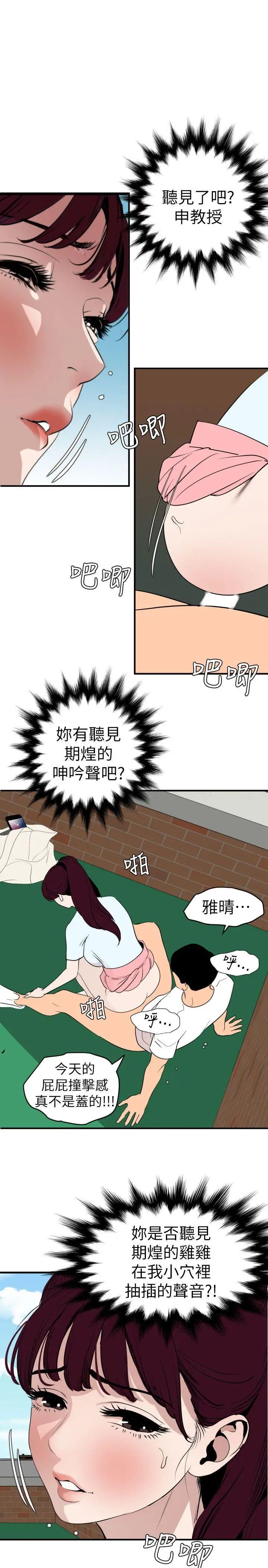 欲求王第123话-两女相争，期煌得利