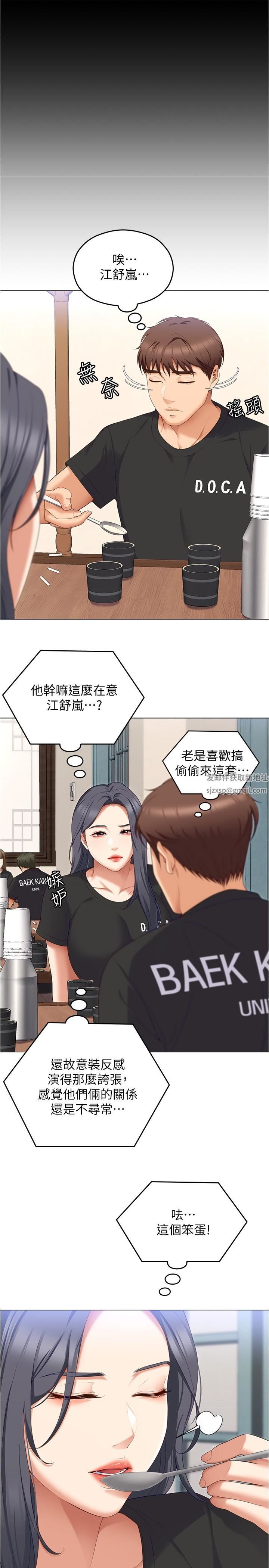 今晚就决定吃你了第80话-意想不到的评审身分
