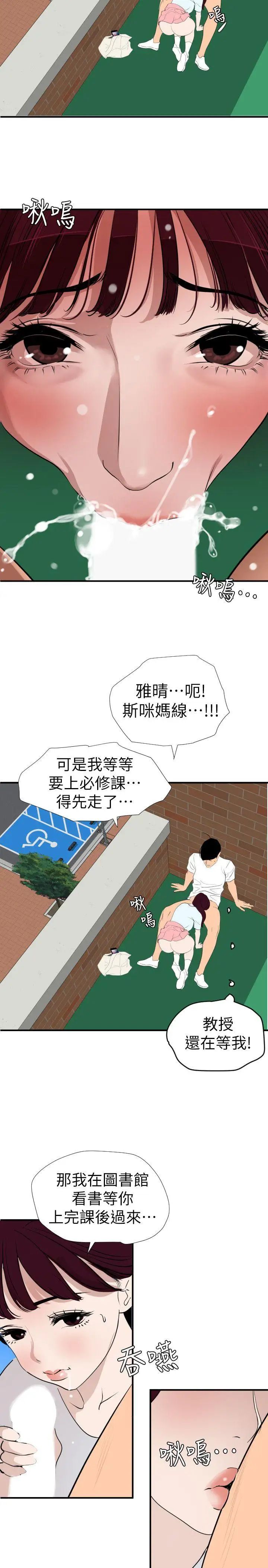 欲求王第123话-两女相争，期煌得利