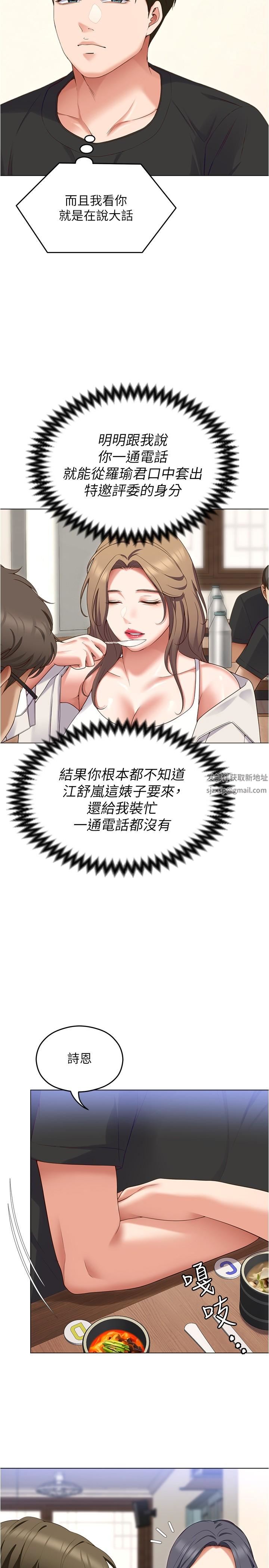 今晚就决定吃你了第80话-意想不到的评审身分