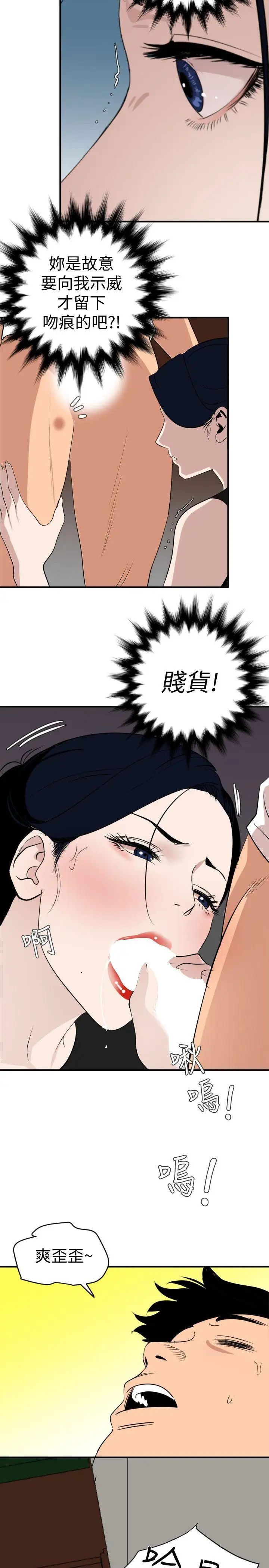 欲求王第123话-两女相争，期煌得利