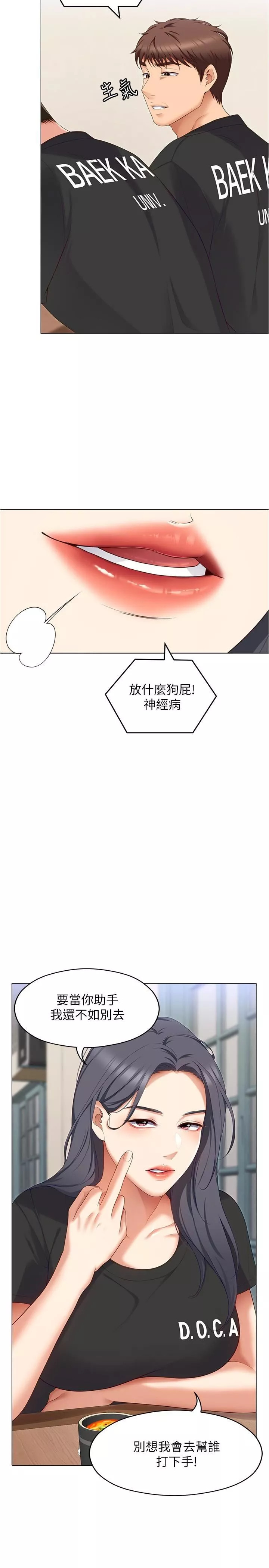 今晚就決定吃你了第80話-意想不到的評審身分