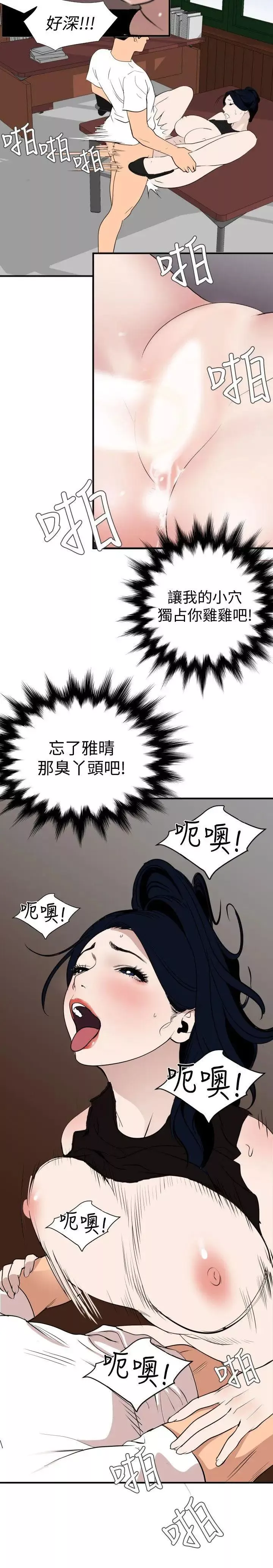 欲求王第123話-兩女相爭，期煌得利