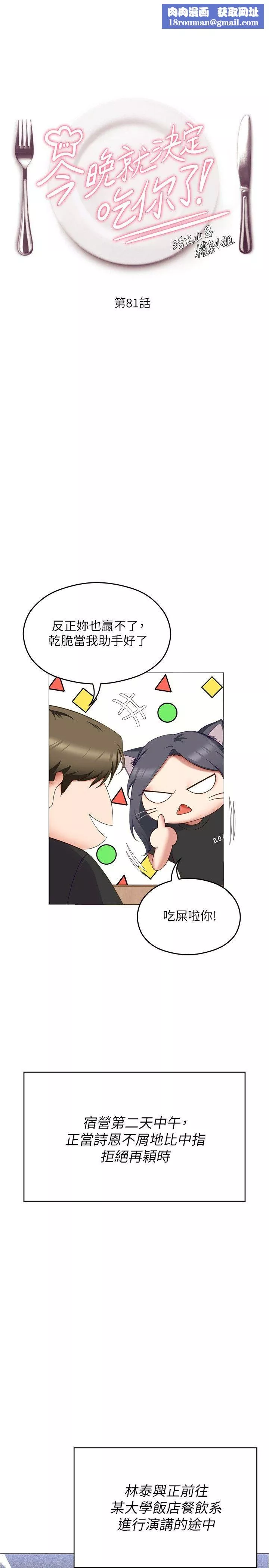 今晚就決定吃你了第81話-內心崩潰的再穎