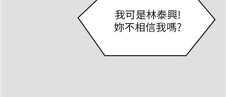 今晚就決定吃你了第81話-內心崩潰的再穎