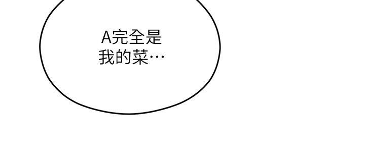 今晚就决定吃你了第81话-内心崩溃的再颖