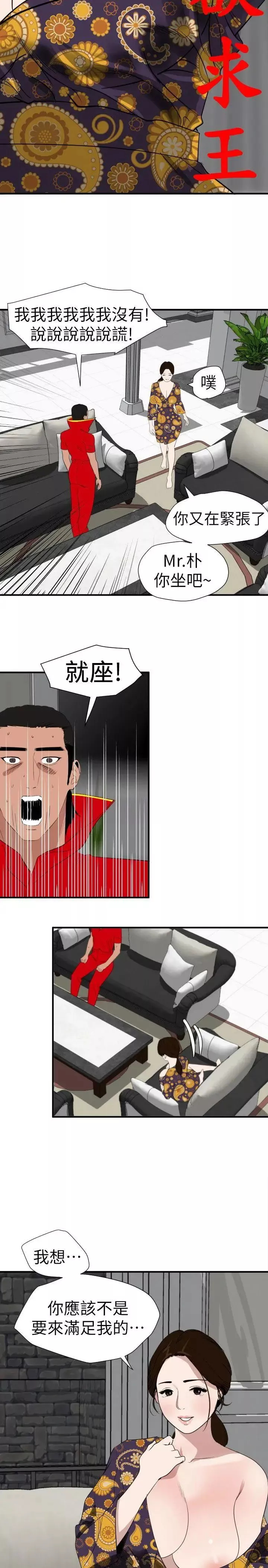 欲求王第124話-能讓大姐我滿意嗎