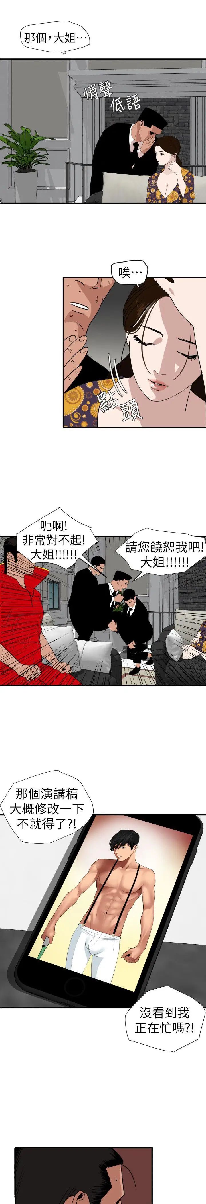 欲求王第124话-能让大姐我满意吗