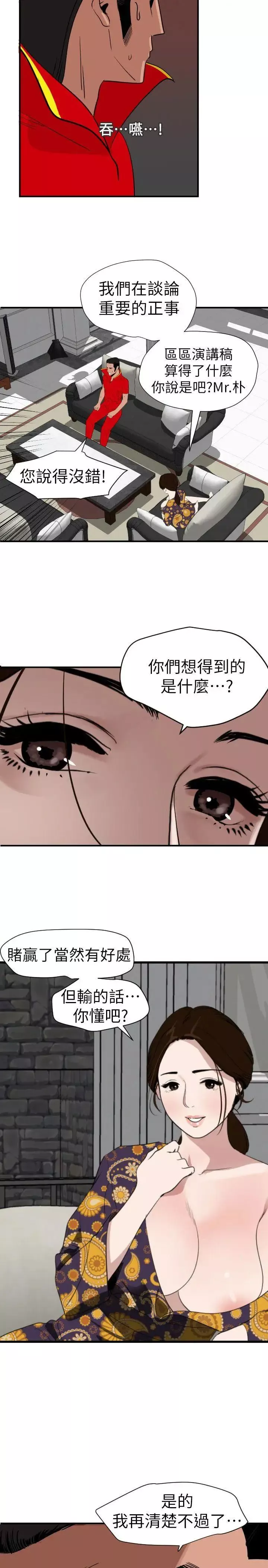 欲求王第124話-能讓大姐我滿意嗎