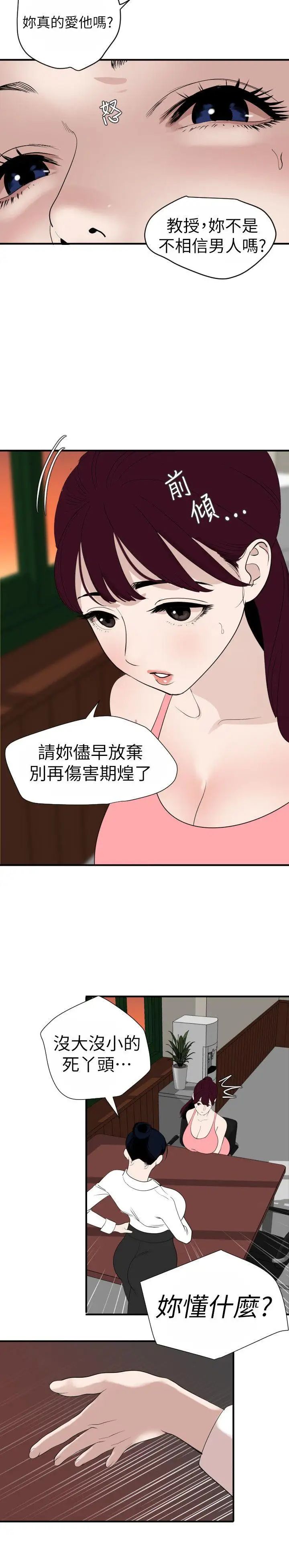欲求王第125話-一棒不容二女