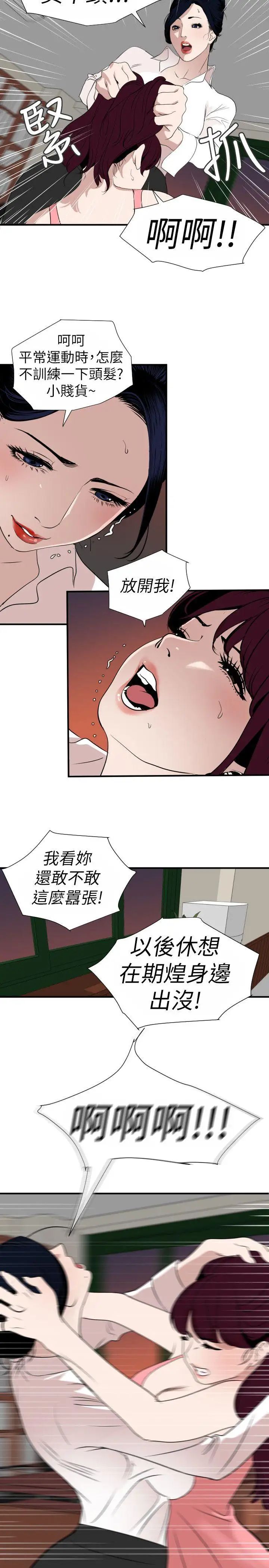 欲求王第125話-一棒不容二女