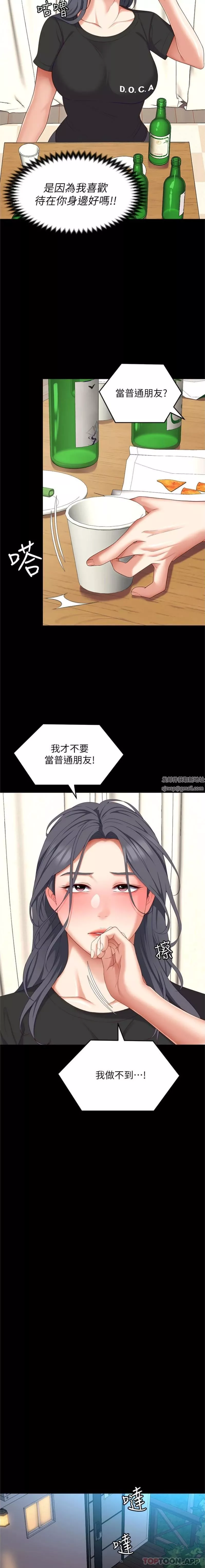 今晚就決定吃你了第83話-目睹修豪與舒嵐打炮的詩恩