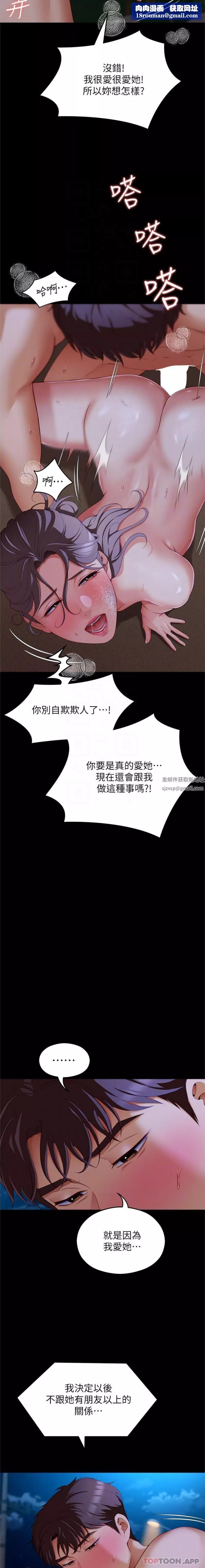 今晚就決定吃你了第83話-目睹修豪與舒嵐打炮的詩恩