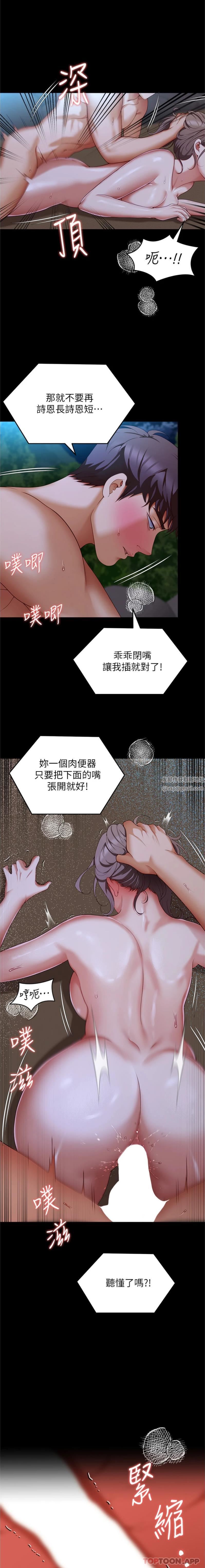今晚就决定吃你了第83话-目睹修豪与舒岚打炮的诗恩