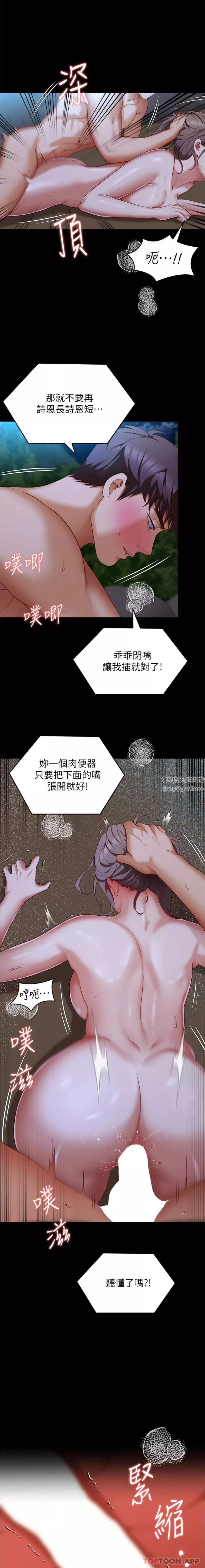 今晚就決定吃你了第83話-目睹修豪與舒嵐打炮的詩恩