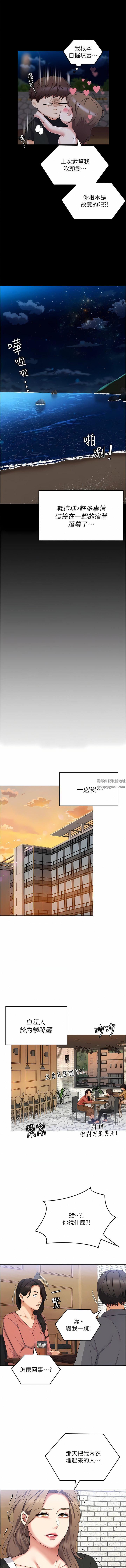 今晚就决定吃你了第84话-诗恩与舒岚正式开战